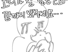 코니가 날 구한 만화