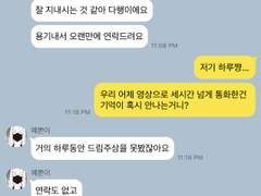 [도리벤/카톡드림] 오늘만 사는 카카오톡 3