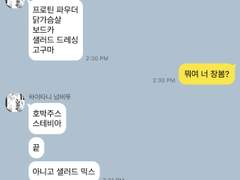 [도리벤/카톡드림] 오늘만 사는 카카오톡 4