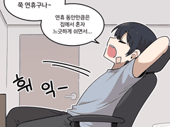 사람 앞날 모르는 만화 8화