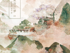 [청명백천] 한여름 밤의 꿈