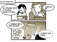 오이곰 과 나 12화