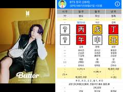 BTS 정국 연애운_편재 남자의 연애