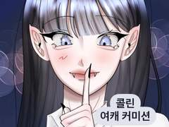 여캐 커미션
