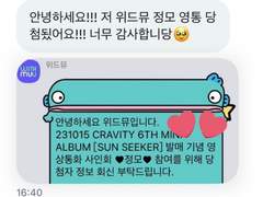 크래비티 정모 영통 팬싸컷