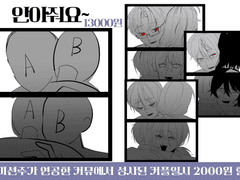 안아줘요 커미션