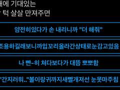 내 어깨에 기대있는 그사람 턱 살살 만져주면
