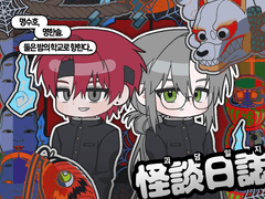 ❌[고정틀] 으슬으슬! 괴담 일지