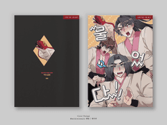 [화산귀환]백청:물었다! 샘플페이지