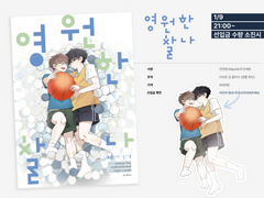 1월 디페스타 신간 '영원한 찰나' 샘플 페이지