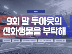 [COC] 9회 말 2아웃의 신화생물을 부탁해!