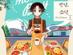 추천글 - 안녕, 소년