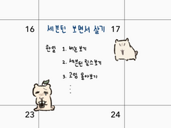 세븐틴 굿노트 스티커