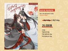 1월 21일 아이소 함광이릉 매일매일책 2권, 굿즈