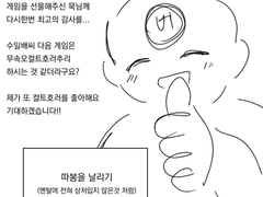 수일배 쌩뉴비의 [ 베리드 스타즈 ] 하는 만화