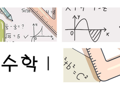 [수학1] 01 거듭제곱근의 성질_2