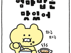 엄마밥은 맛있어