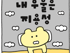 내 우울은 지용성