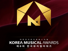 대한민국뮤지컬페스티벌 - 제8회 한국뮤지컬어워즈 성공이력