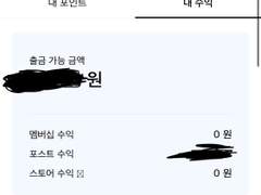 학생이 포스타입으로 얼마벌 수 있을까?