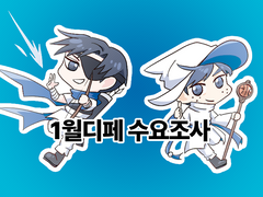 24년 1월 디페스타/통판 - 가비지타임 굿즈 수요조사