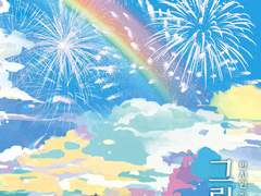 한시원 작가님 ' 그림일기 ' 이북 표지