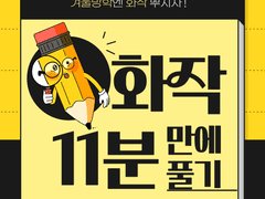 [수능 국어 화작] 화법과 작문 문제 풀이 소소한 팁과 QnA