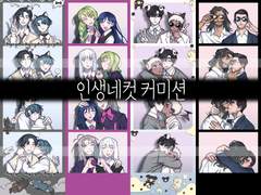 [슬롯 있음] 인생네컷 찍고 와라 얘들아~