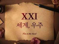 03. 여행자들을 위한 기록 (by. 처염)