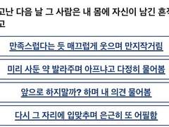 [주술회전] 자고난 다음날 그사람은 내 몸에 자신이 남긴흔적을 보고