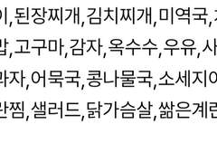 당신이 오늘 먹은 아침밥