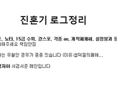 진혼기 로그정리