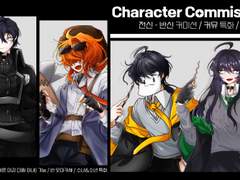 전신/반신 커미션