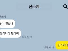 [하이큐/TALK] 소꿉친구와의 카톡 (4)