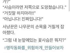 변태야 너 사슴이야? 왜 내 마음을 녹용