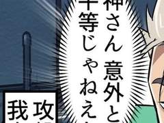 우미세 쇼고, 신神