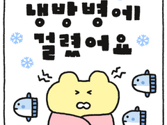 냉방병에 걸렸어요