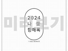 2024 굿노트 다이어리 무료 배포
