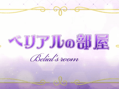 【22-23】 벨리알의 방