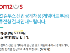 게임아트(원화)자기소개서 NHN, 컴투스 신입 공채 합소서