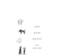 [게토고죠] 집 한 채