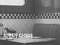 57번가 다이너