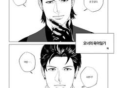 [연중카라][친오너치프] 오너의 육아일기