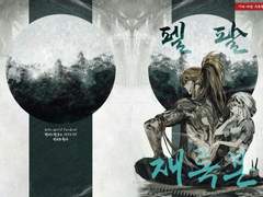 펠팔 동인지 <재록본> 인포메이션