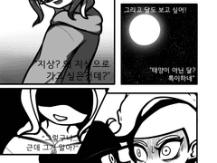 [만화]실험실 3부