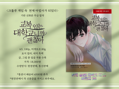 [크법사]신화른 꾸금 합동지<교복입는 대학교니까 괜찮아> 판매 인포