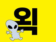 그 수많은 별 사이에서