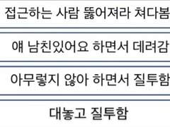 비밀연애 중, 내가 고백(or 플러팅)받으면?