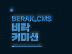 비락 디자인 커미션