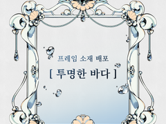 [무료 / 유료] 투명한 바다 프레임 | 소재 배포